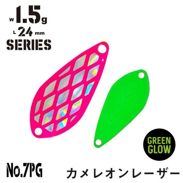 Alfred Spoon 1,5g - 7PG Chameleon Laser - Green Glow