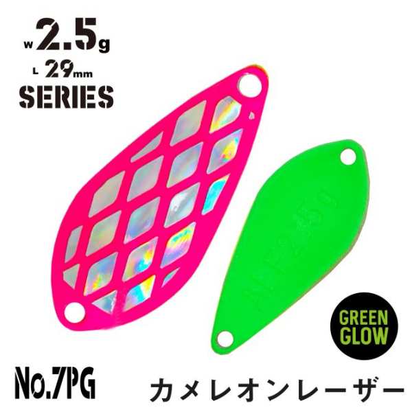 Alfred Spoon 2,5g - 7PG Chameleon Laser - Green Glow