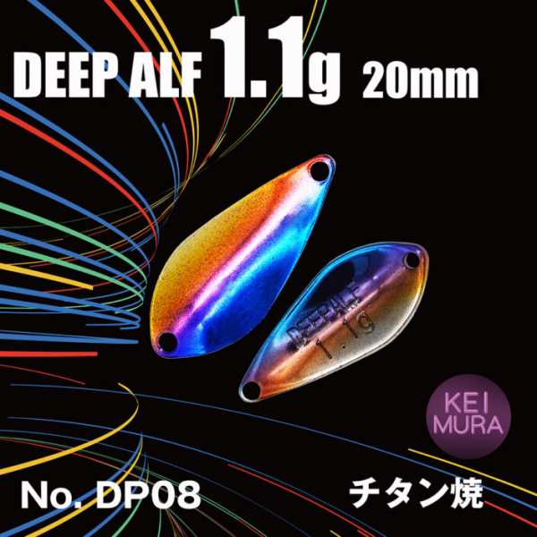 Deep Alf 1,1g - DP08