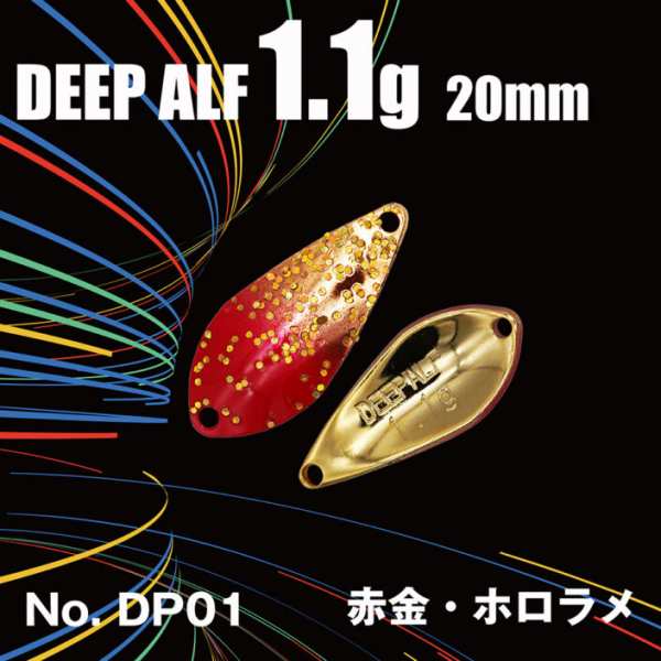 Deep Alf 1,1g - DP01